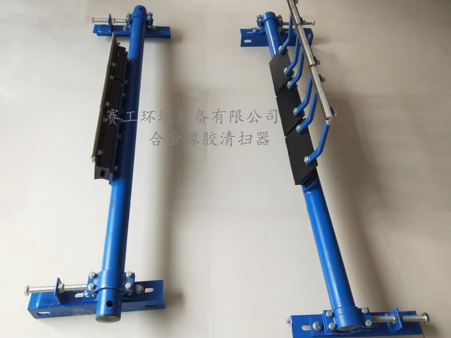 合金清掃器
